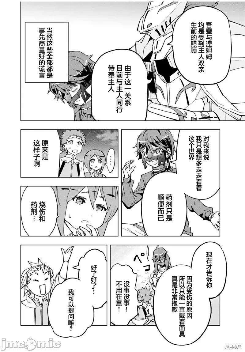 被信赖的伙伴在地下城深处追杀依靠恩惠『无限扭蛋』召唤等级9999的同伴们向世界和原队友復仇还要再补上一句『活该！』 [曲终之时个人汉化] [明镜シスイ、大前贵史] 信じていた仲间达にダンジョン奥地で杀されかけたがギフト『无限ガチャ』でレベル9999の仲间达を手に入れて元パーティーメンバーと世界に復讐&『ざまぁ!』します! 第13话 - 18