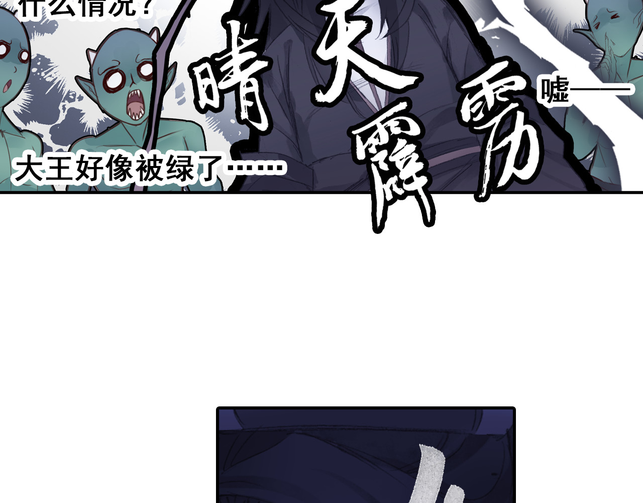 第22话 棒打鸳鸯！ 第 24 页