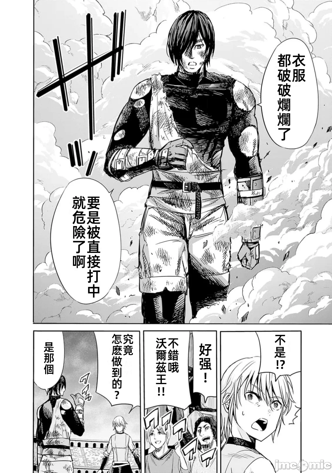 作为被背叛了的S级冒险者的我、决定成立一个只有我所爱的奴隶女孩子们的后宫公会 [柊咲/川田暁生/ナイロン] 里切られたSランク冒険者の俺は、爱する奴隷の彼女らと共に奴隷だけのハーレムギルドを作る 第82话 - 6
