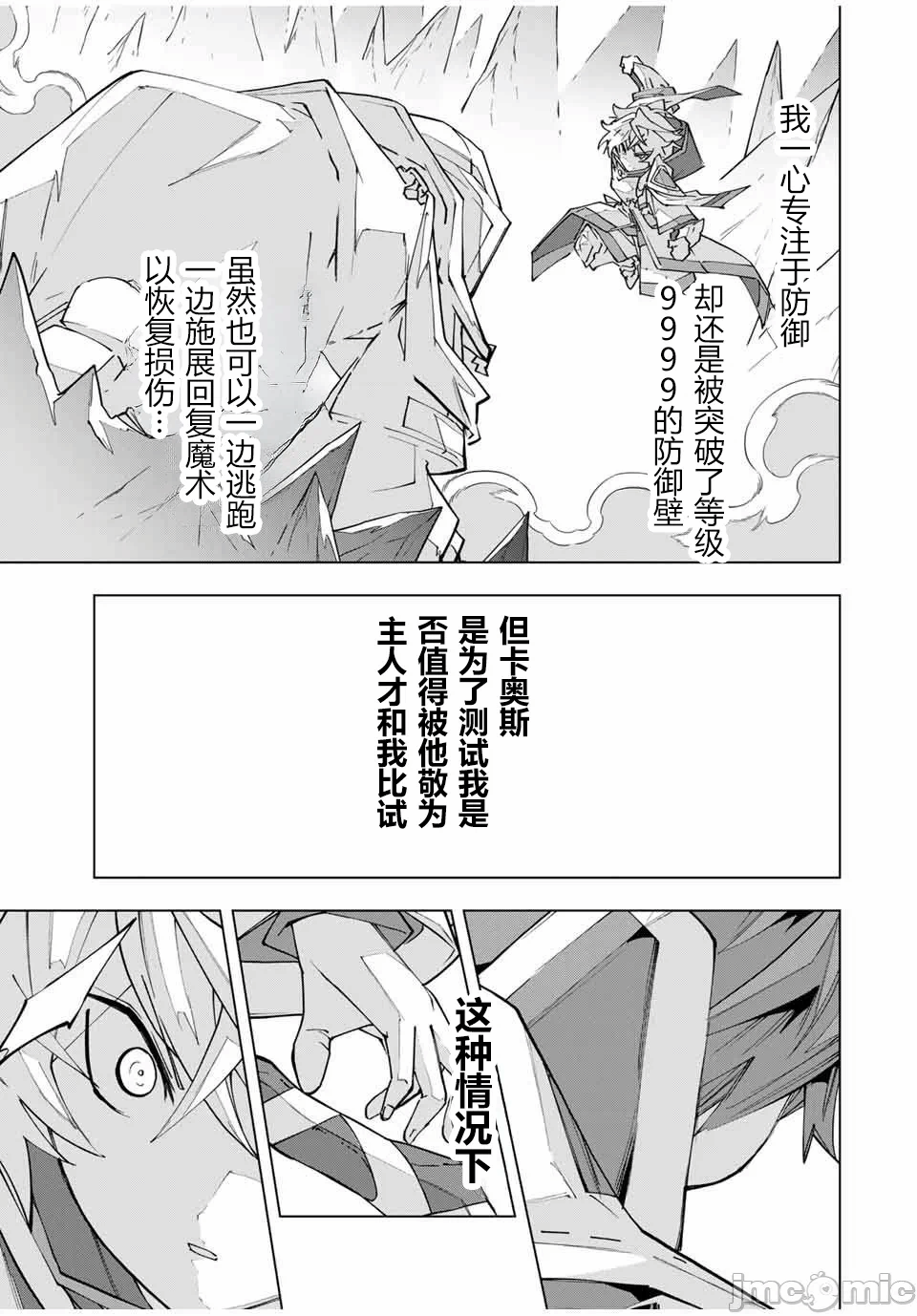 被信赖的伙伴在地下城深处追杀依靠恩惠『无限扭蛋』召唤等级9999的同伴们向世界和原队友復仇还要再补上一句『活该！』 [曲终之时个人汉化] [明镜シスイ、大前贵史] 信じていた仲间达にダンジョン奥地で杀されかけたがギフト『无限ガチャ』でレベル9999の仲间达を手に入れて元パーティーメンバーと世界に復讐&『ざまぁ!』します! 第130话 - 19