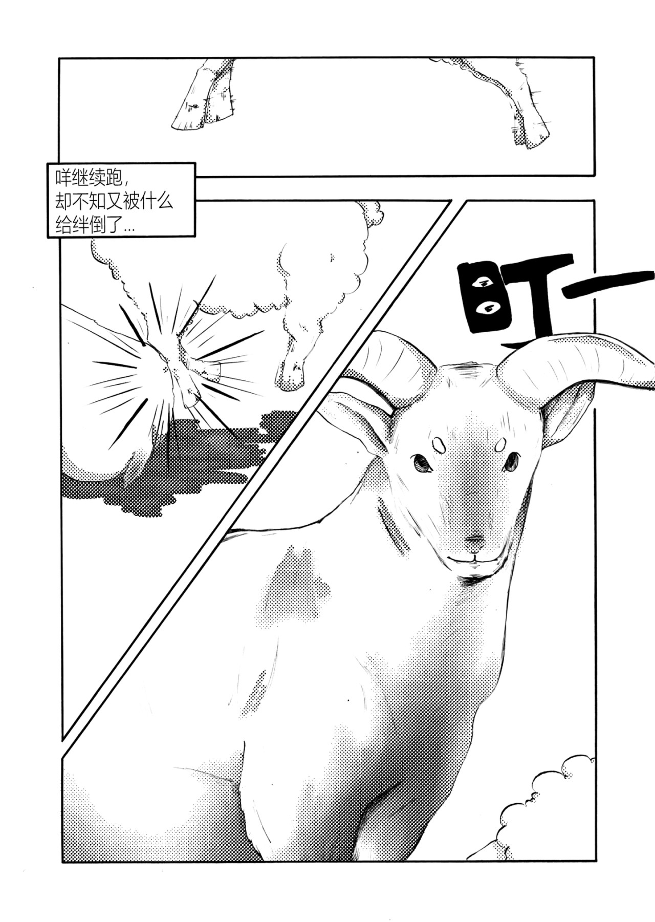 咩!呀 第 6 页