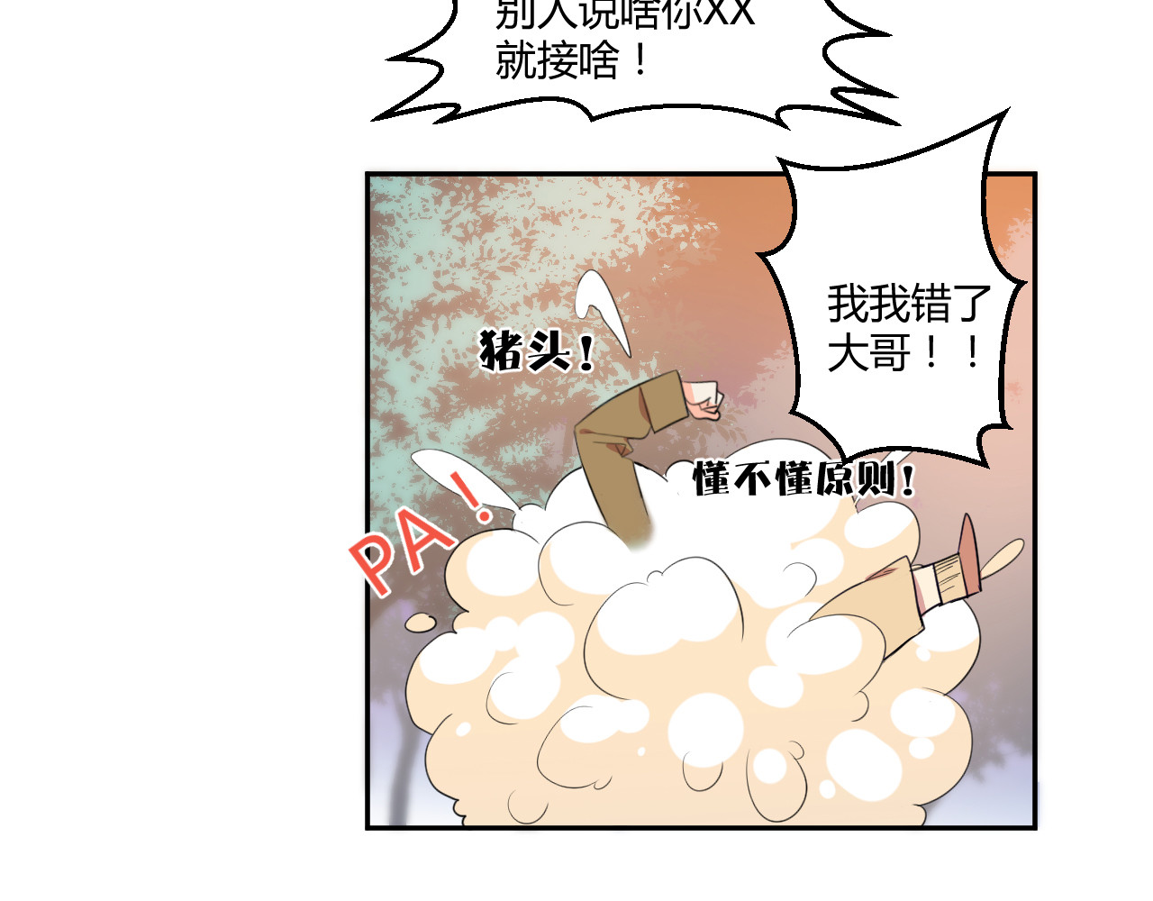 第1话 月光奶狗 第 48 页
