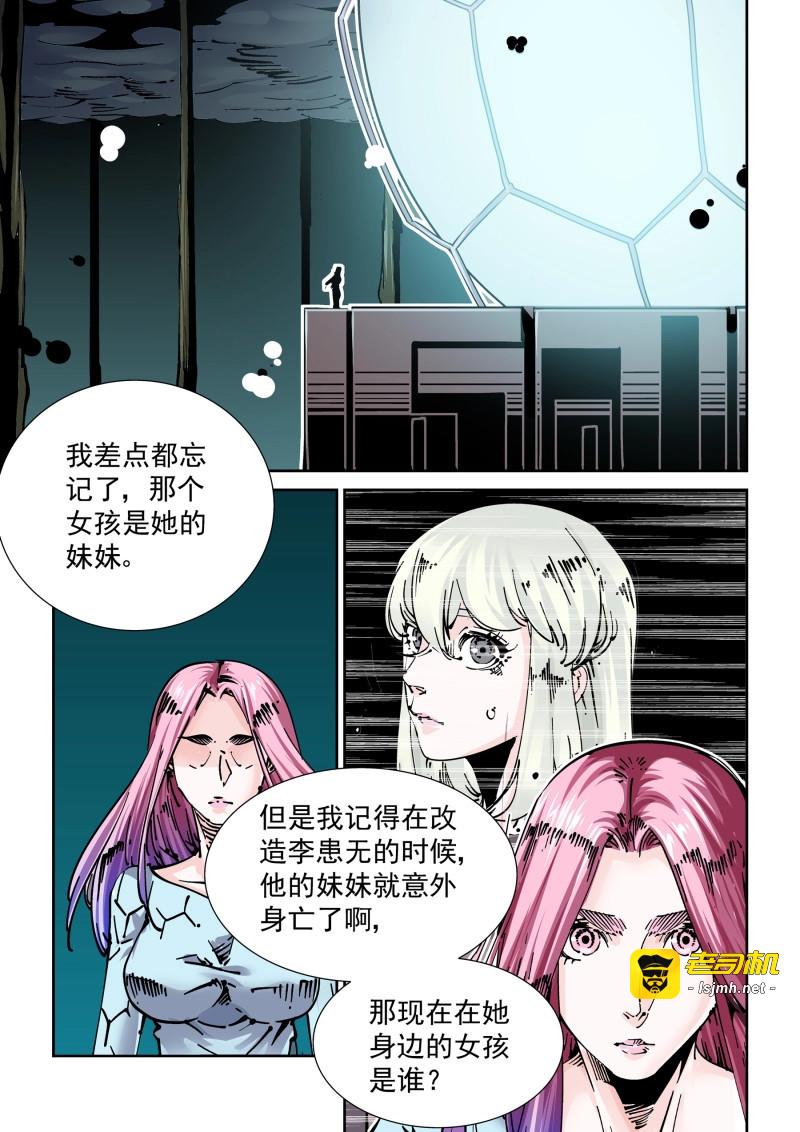 第273话 新世界篇273.人造格拉灾4 第 9 页