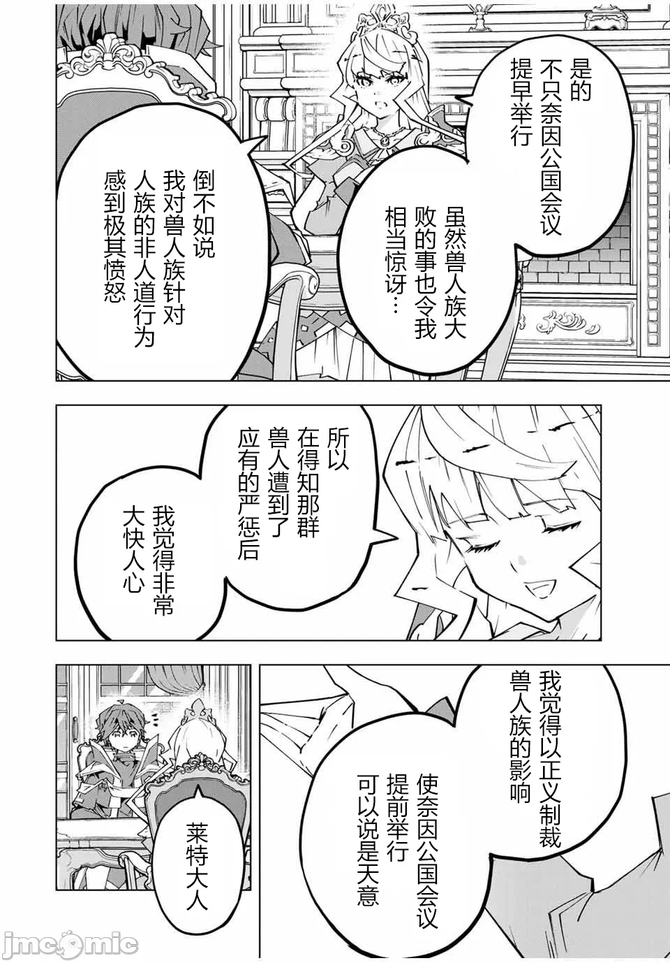 被信赖的伙伴在地下城深处追杀依靠恩惠『无限扭蛋』召唤等级9999的同伴们向世界和原队友復仇还要再补上一句『活该！』 [曲终之时个人汉化] [明镜シスイ、大前贵史] 信じていた仲间达にダンジョン奥地で杀されかけたがギフト『无限ガチャ』でレベル9999の仲间达を手に入れて元パーティーメンバーと世界に復讐&『ざまぁ!』します! 第149话 - 18