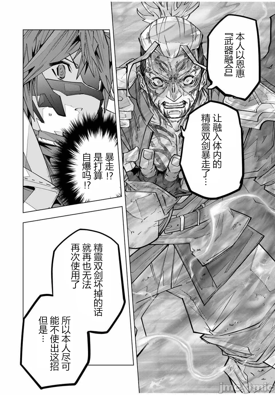 被信赖的伙伴在地下城深处追杀依靠恩惠『无限扭蛋』召唤等级9999的同伴们向世界和原队友復仇还要再补上一句『活该！』 [曲终之时个人汉化] [明镜シスイ、大前贵史] 信じていた仲间达にダンジョン奥地で杀されかけたがギフト『无限ガチャ』でレベル9999の仲间达を手に入れて元パーティーメンバーと世界に復讐&『ざまぁ!』します! 第168话 - 15
