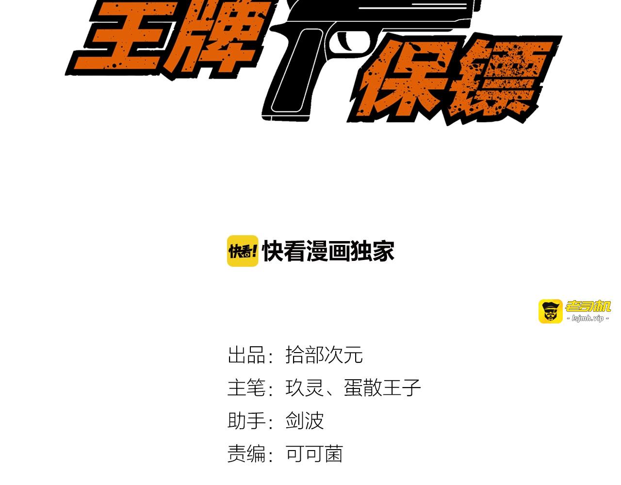 第76话 开始行动！ 第 3 页