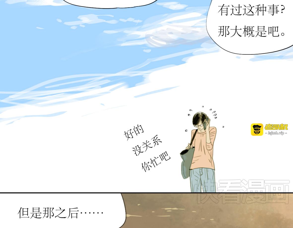 第50话 高傲的人 第 15 页