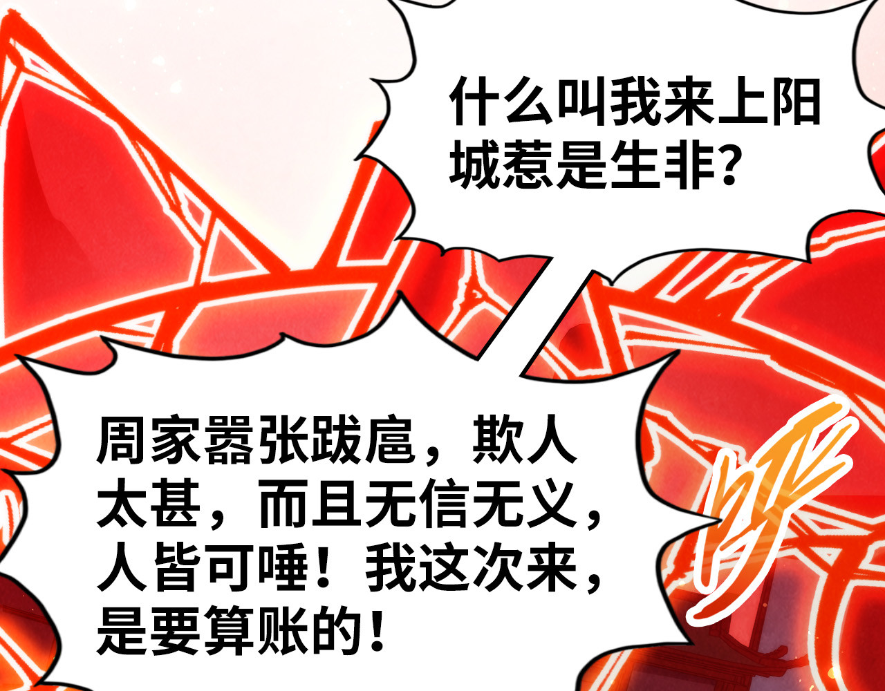 第215话 出尔反尔 第 90 页