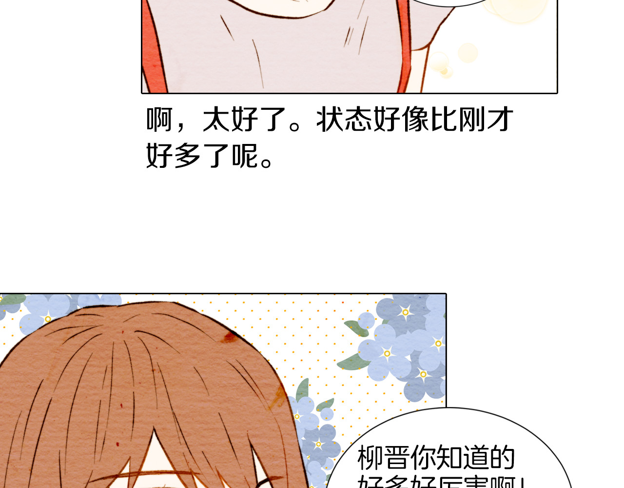 第4话 偶像三角恋情浮出水面？ 第 54 页