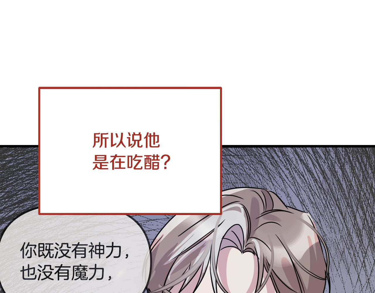 第42话 假想情敌 第 152 页