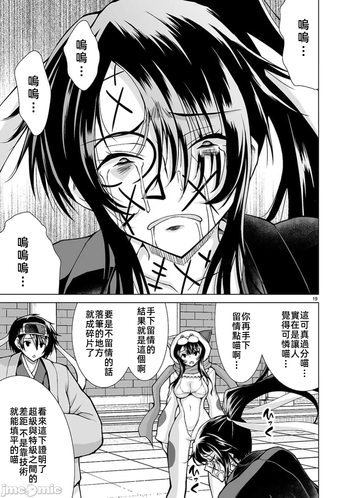 被招唤到异世界获得斩击异能开启简单模式 [神代家家长 止田卓史 矶カズナリ] 异世界に召唤されたんだけど、なんでも斩れてしまう権能を手に入れたのでイージーモードでした。 第11话 - 19