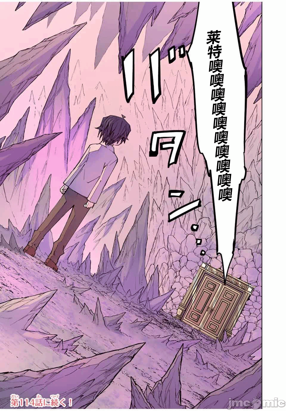 被信赖的伙伴在地下城深处追杀依靠恩惠『无限扭蛋』召唤等级9999的同伴们向世界和原队友復仇还要再补上一句『活该！』 [曲终之时个人汉化] [明镜シスイ、大前贵史] 信じていた仲间达にダンジョン奥地で杀されかけたがギフト『无限ガチャ』でレベル9999の仲间达を手に入れて元パーティーメンバーと世界に復讐&『ざまぁ!』します! 第114话 - 24
