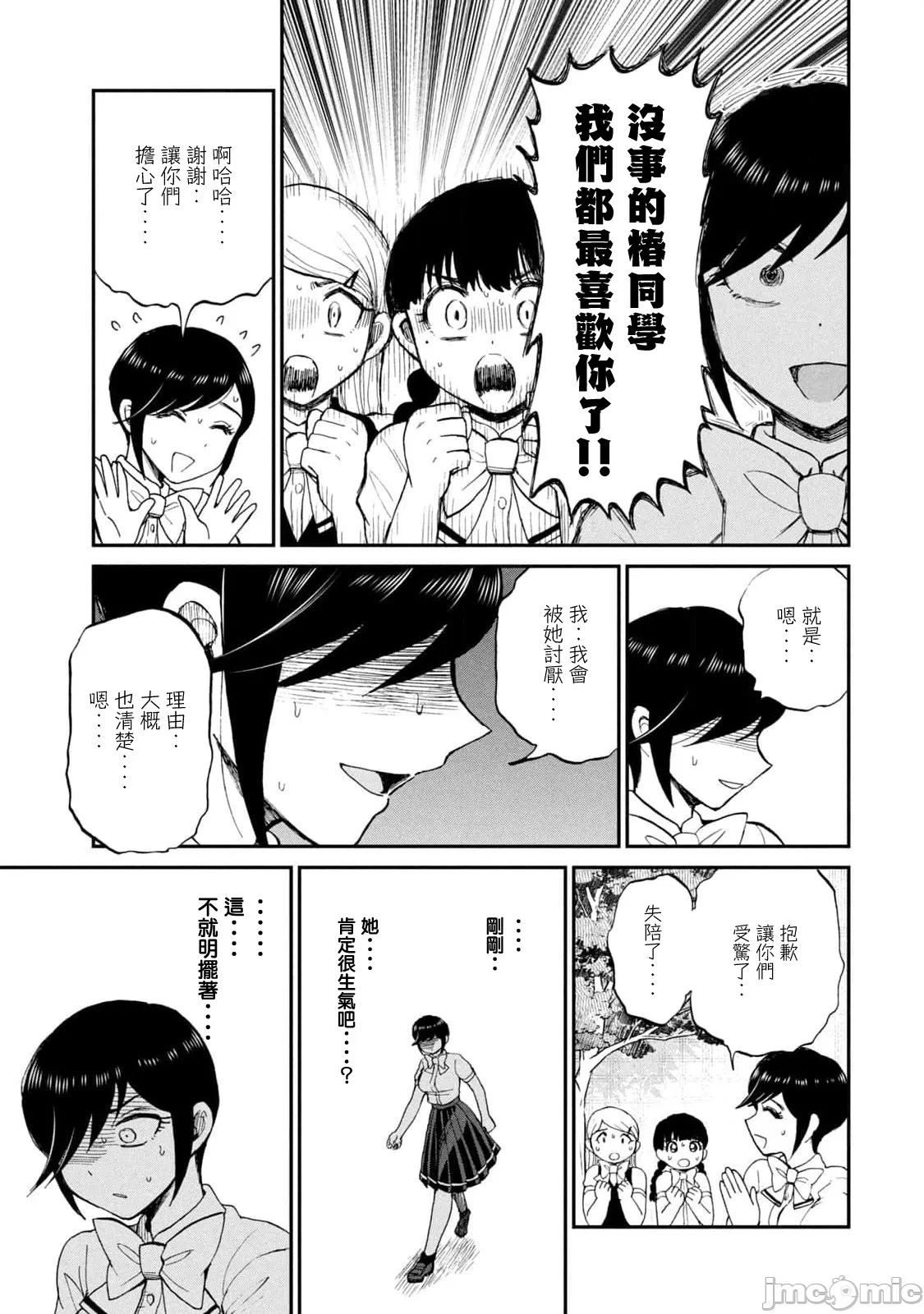 蛮横无理的大小姐正在感到苦闷 [鹅妈妈汉化组] [木下由一] あらくれお嬢様はもんもんしている 第29话 - 25