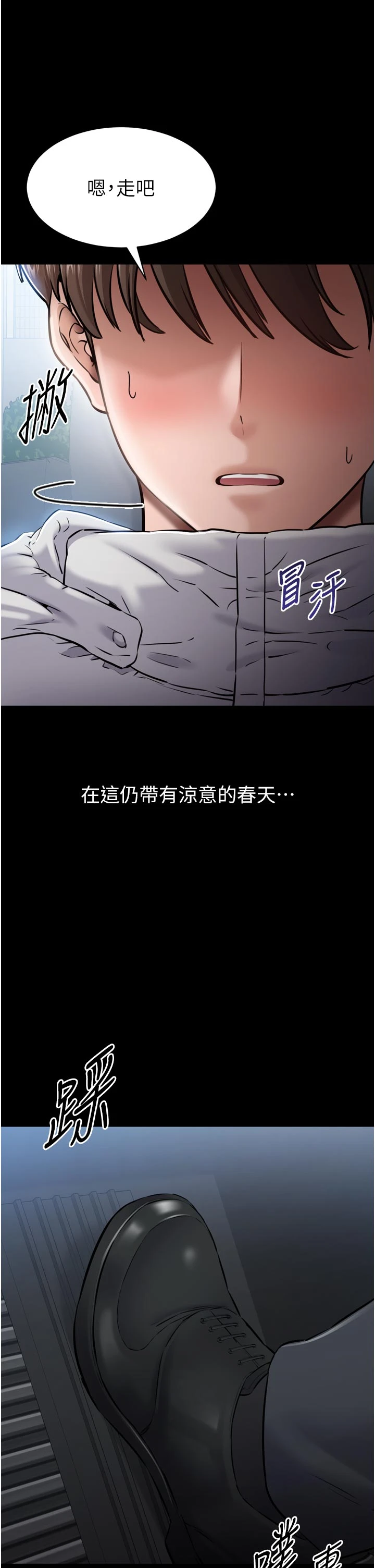 第1话 - 大难不死，必有后福 第 77 页