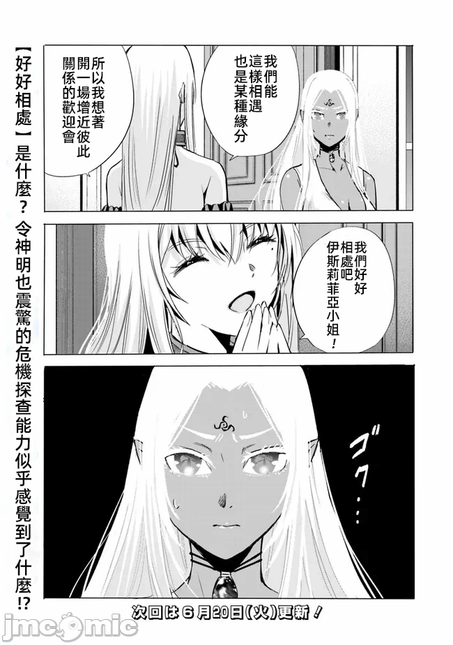作为被背叛了的S级冒险者的我、决定成立一个只有我所爱的奴隶女孩子们的后宫公会 [柊咲/川田暁生/ナイロン] 里切られたSランク冒険者の俺は、爱する奴隷の彼女らと共に奴隷だけのハーレムギルドを作る 第67话 - 15