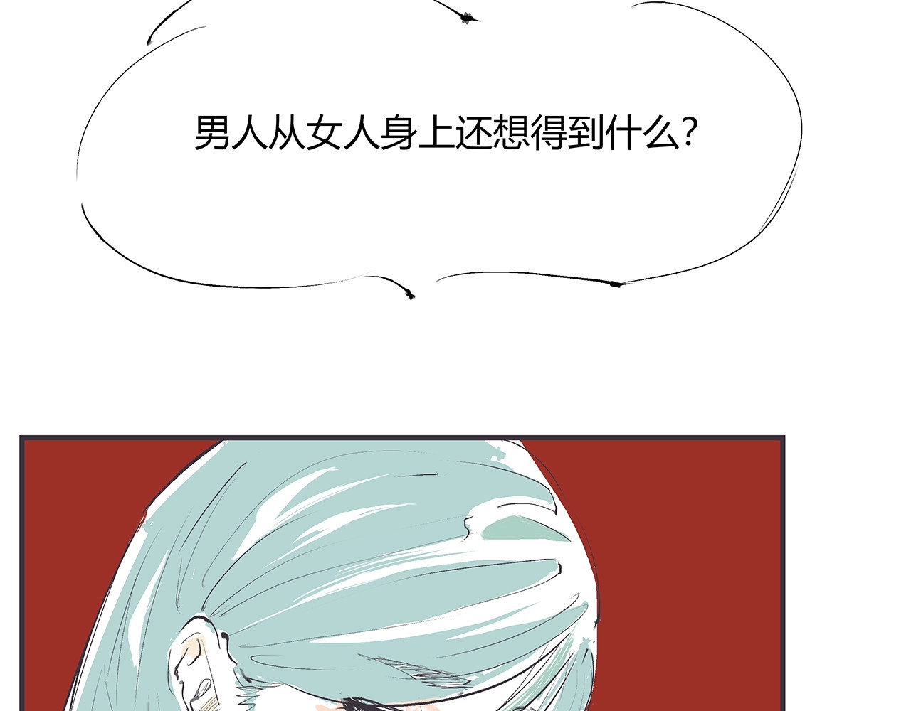 第54话 酝酿：我想娶她 第 62 页