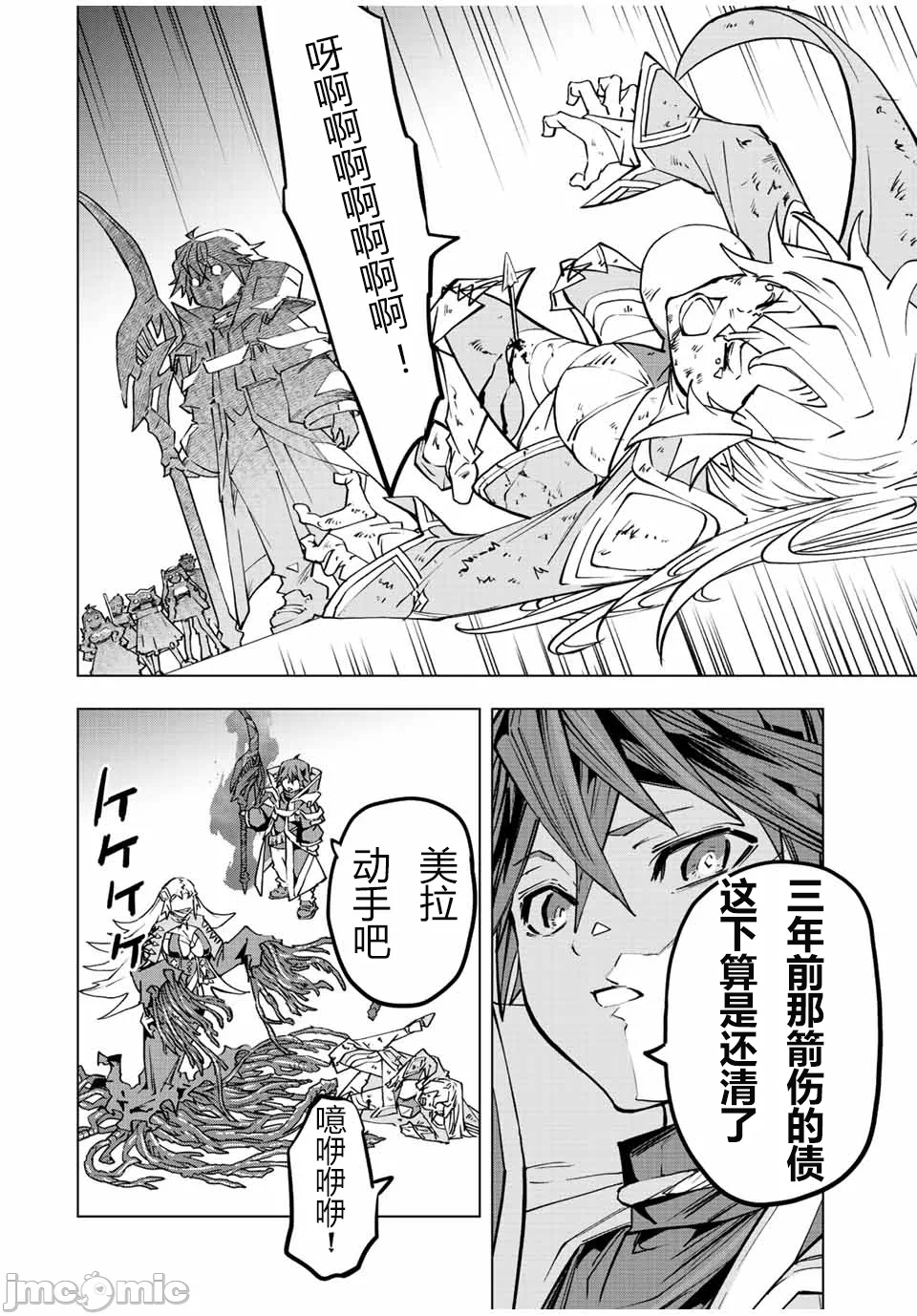 被信赖的伙伴在地下城深处追杀依靠恩惠『无限扭蛋』召唤等级9999的同伴们向世界和原队友復仇还要再补上一句『活该！』 [曲终之时个人汉化] [明镜シスイ、大前贵史] 信じていた仲间达にダンジョン奥地で杀されかけたがギフト『无限ガチャ』でレベル9999の仲间达を手に入れて元パーティーメンバーと世界に復讐&『ざまぁ!』します! 第48话 - 24