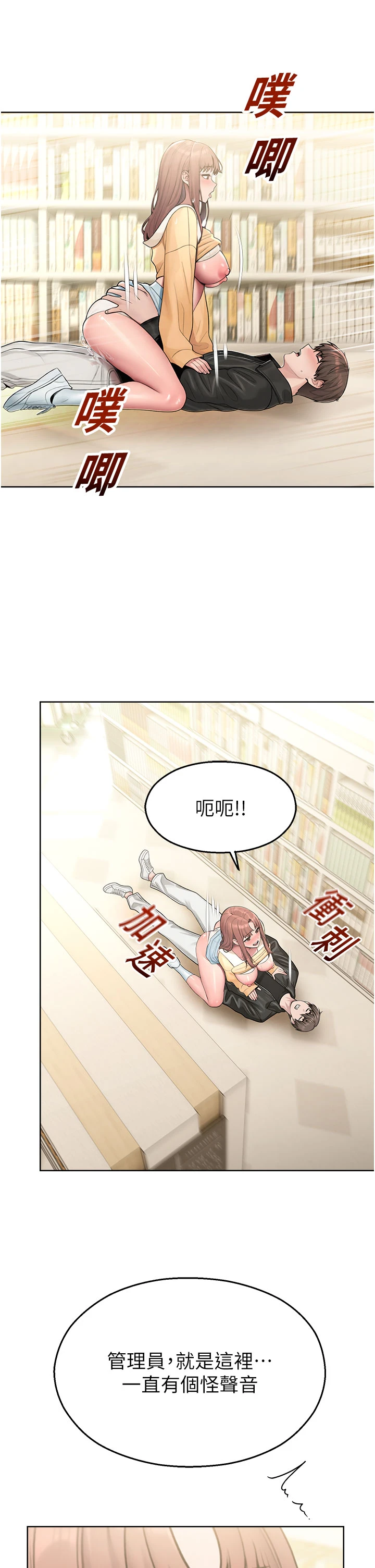第32话 - 公共图书馆香艳野战 第 33 页