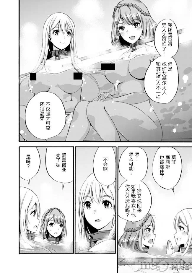 作为被背叛了的S级冒险者的我、决定成立一个只有我所爱的奴隶女孩子们的后宫公会 [柊咲/川田暁生/ナイロン] 里切られたSランク冒険者の俺は、爱する奴隷の彼女らと共に奴隷だけのハーレムギルドを作る 第4话 - 16