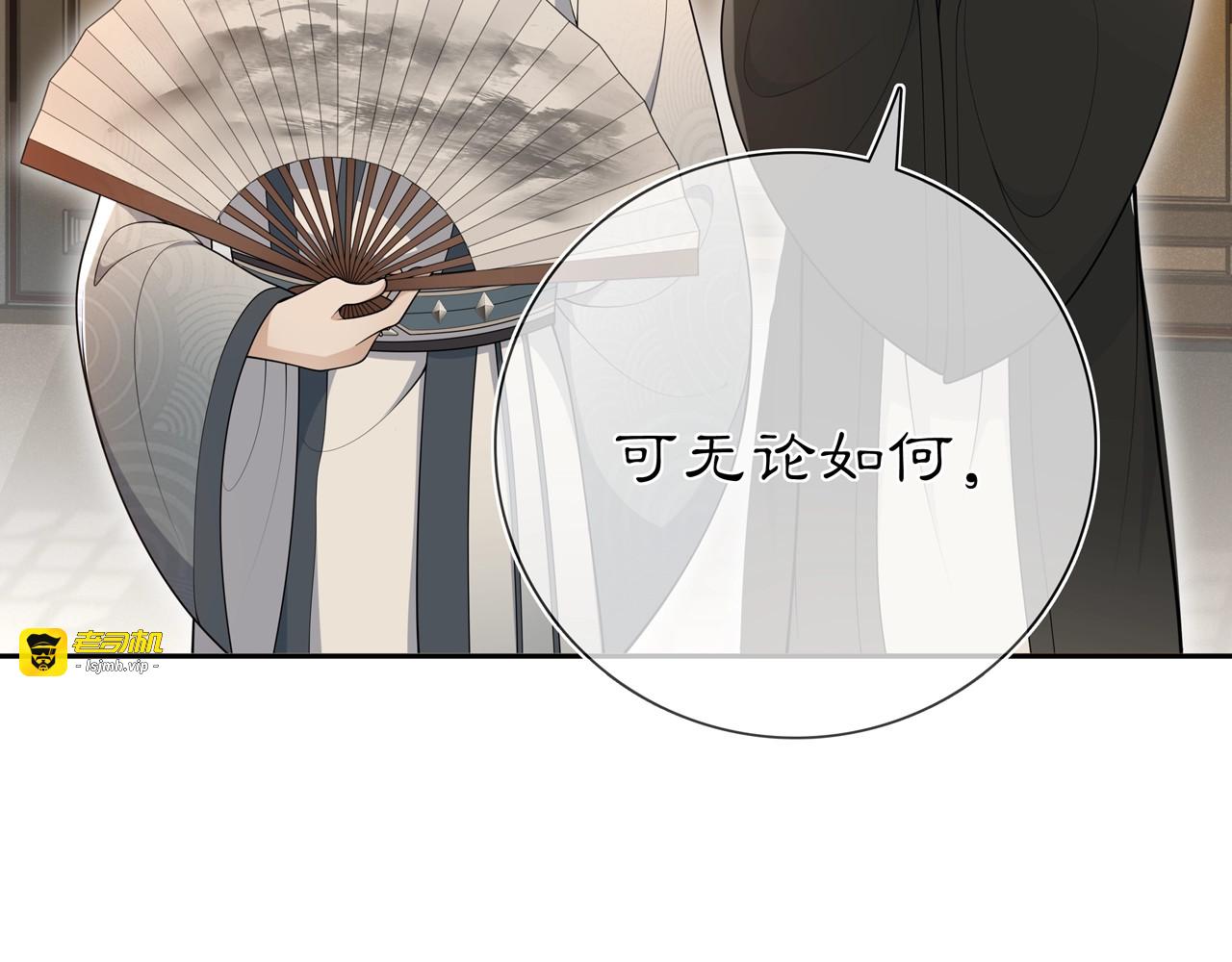 第87话 花凌霄 第 33 页