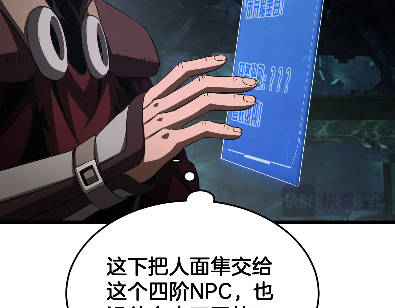 第81话 剑神系统升级 第 92 页