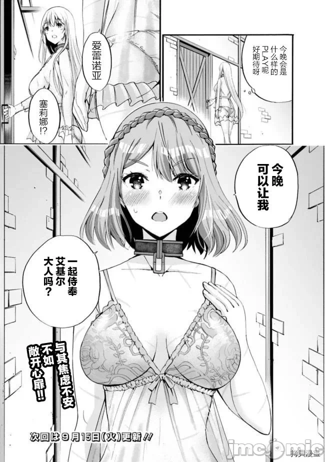 作为被背叛了的S级冒险者的我、决定成立一个只有我所爱的奴隶女孩子们的后宫公会 [柊咲/川田暁生/ナイロン] 里切られたSランク冒険者の俺は、爱する奴隷の彼女らと共に奴隷だけのハーレムギルドを作る 第6话 - 17