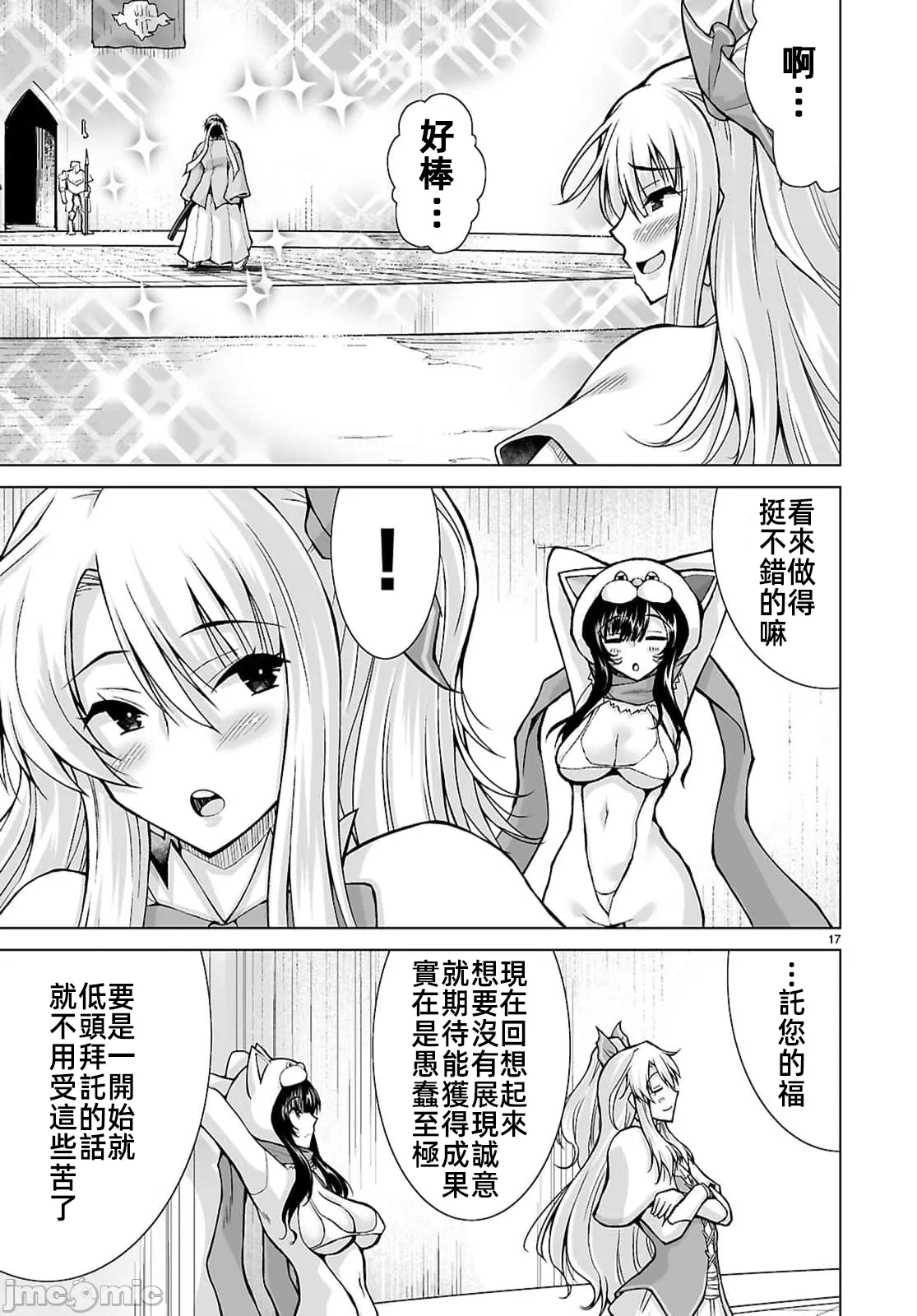 被招唤到异世界获得斩击异能开启简单模式 [神代家家长 止田卓史 矶カズナリ] 异世界に召唤されたんだけど、なんでも斩れてしまう権能を手に入れたのでイージーモードでした。 第20话 - 17