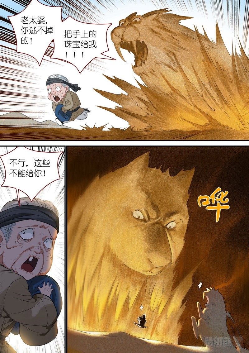 总337·各有所长 第 4 页
