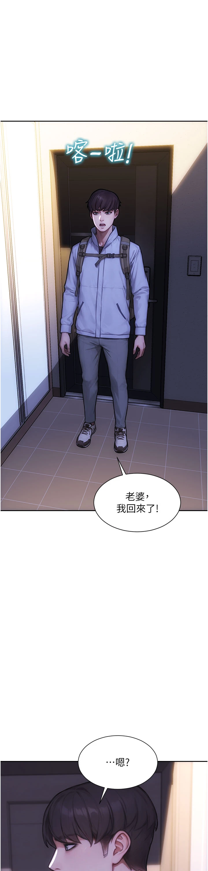 第44话 - 妳身边的人是谁!? 第 31 页