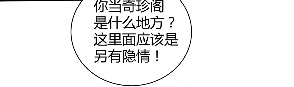 第24话 看好戏 第 6 页
