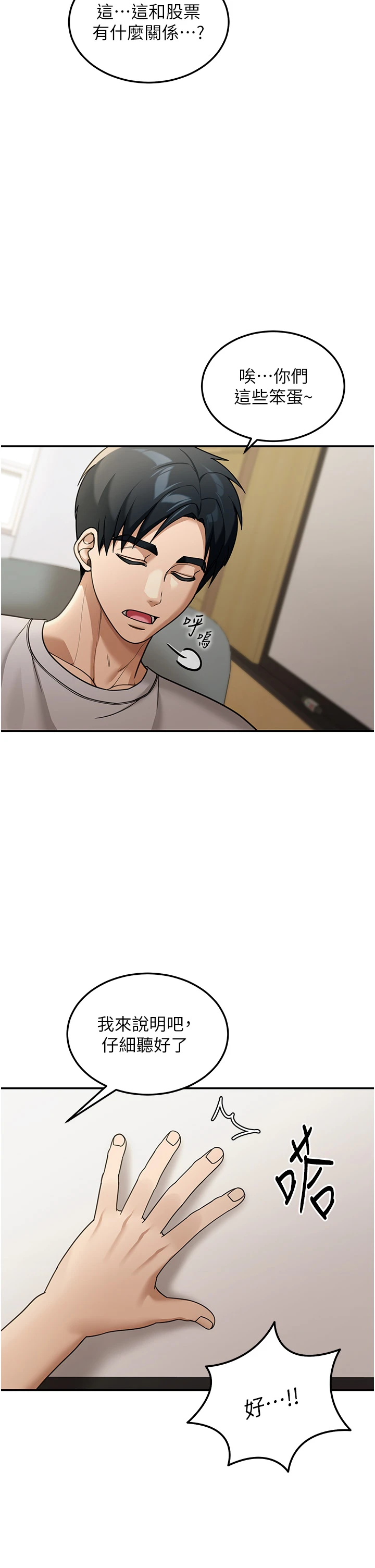 第5话 - 第一课，挑选茶妹 第 38 页