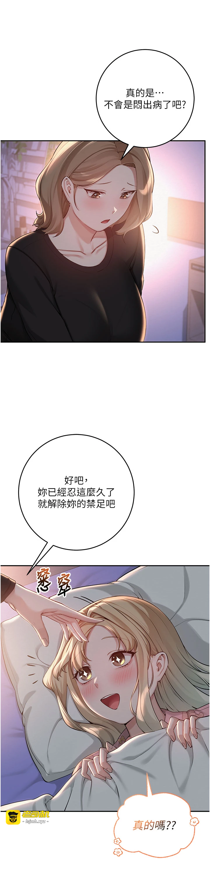 第9话 - 想着你的棒棒高潮了♥ 第 11 页