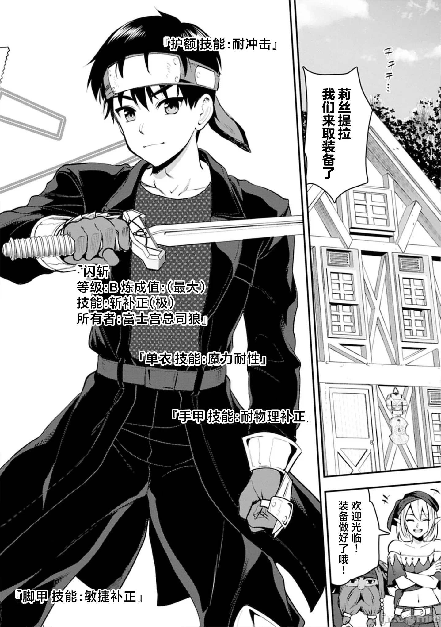 由魔剑师的魔剑开始的为了魔剑的后宫人生 [小岛纱] 魔剣师の魔剣による魔剣のためのハーレムライフ 第29话 - 3