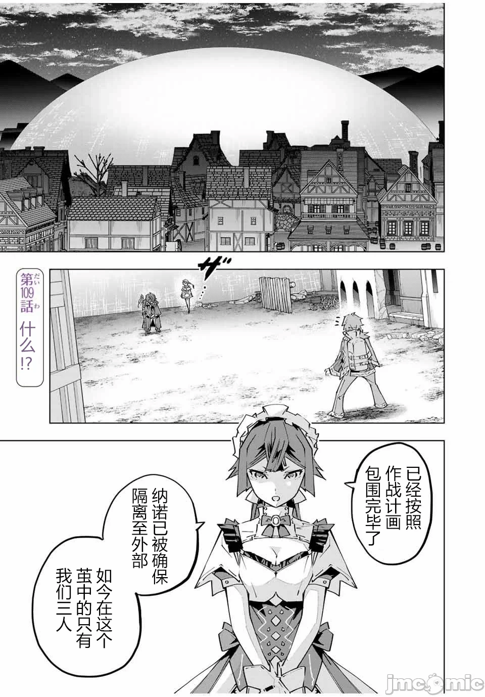 被信赖的伙伴在地下城深处追杀依靠恩惠『无限扭蛋』召唤等级9999的同伴们向世界和原队友復仇还要再补上一句『活该！』 [曲终之时个人汉化] [明镜シスイ、大前贵史] 信じていた仲间达にダンジョン奥地で杀されかけたがギフト『无限ガチャ』でレベル9999の仲间达を手に入れて元パーティーメンバーと世界に復讐&『ざまぁ!』します! 第110话 - 1