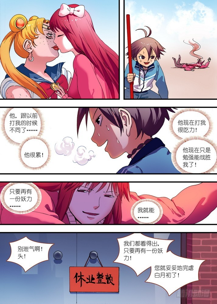 总075·逼良爲那啥（下） 第 6 页