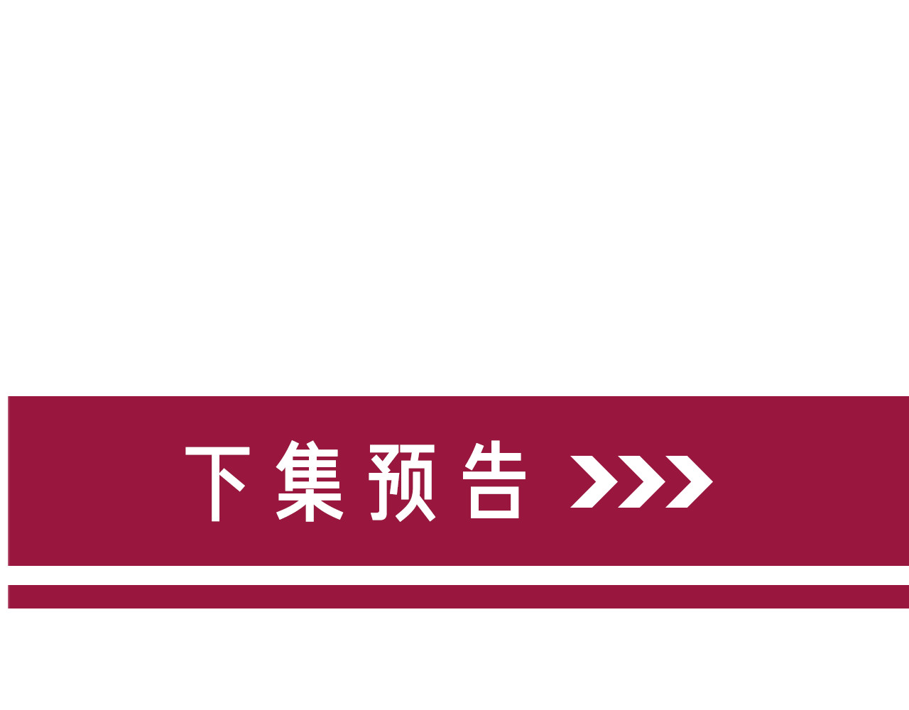 第115话 不要伤害她 第 110 页