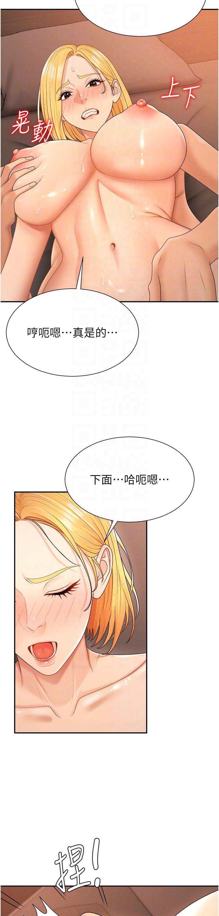 第25话 - 同时达到高潮的两人 第 22 页