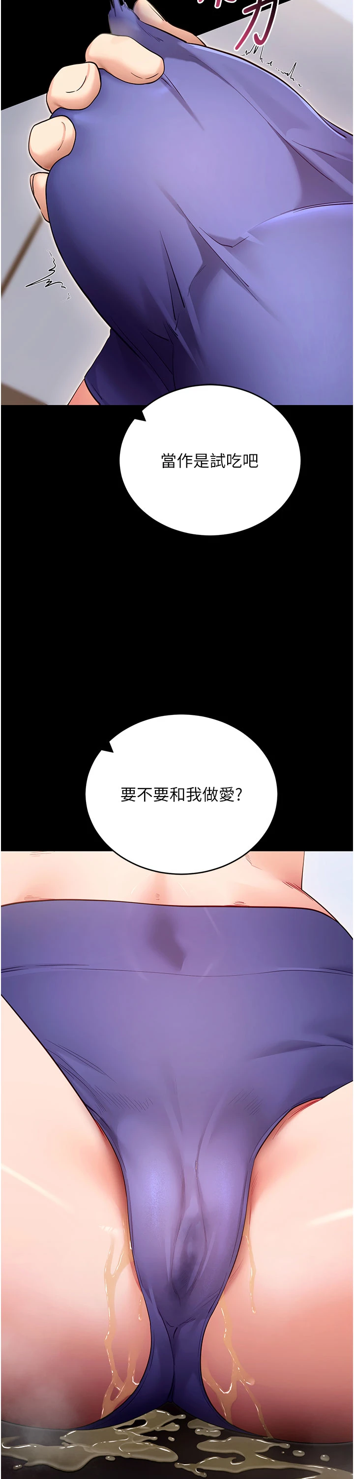 第52话 - 都湿透了，还装清高 第 46 页