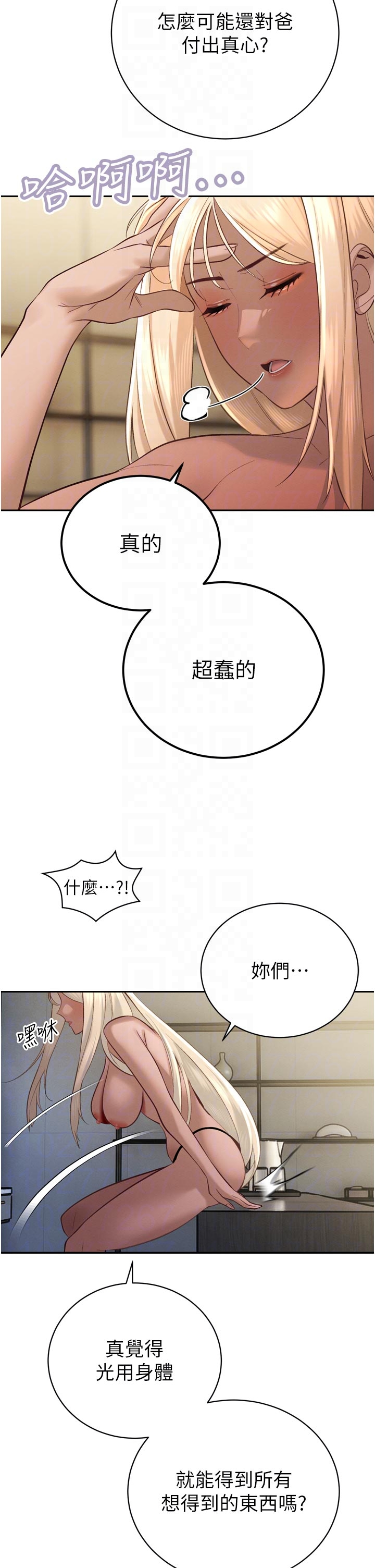 第34话 - 会长的认可 第 32 页