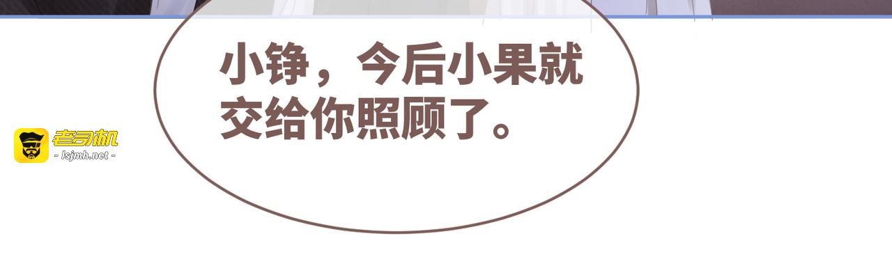 第46话 小公主动心了？ 第 23 页