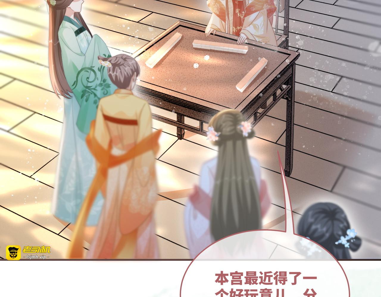 第110话 一起打麻将！ 第 25 页