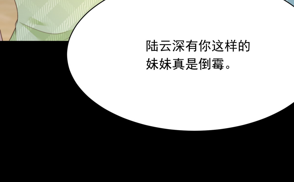 第68话 陆薇和齐初夏当众挨巴掌 第 70 页