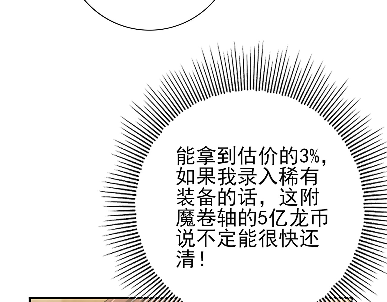 第43话 “五亿负债” 第 120 页