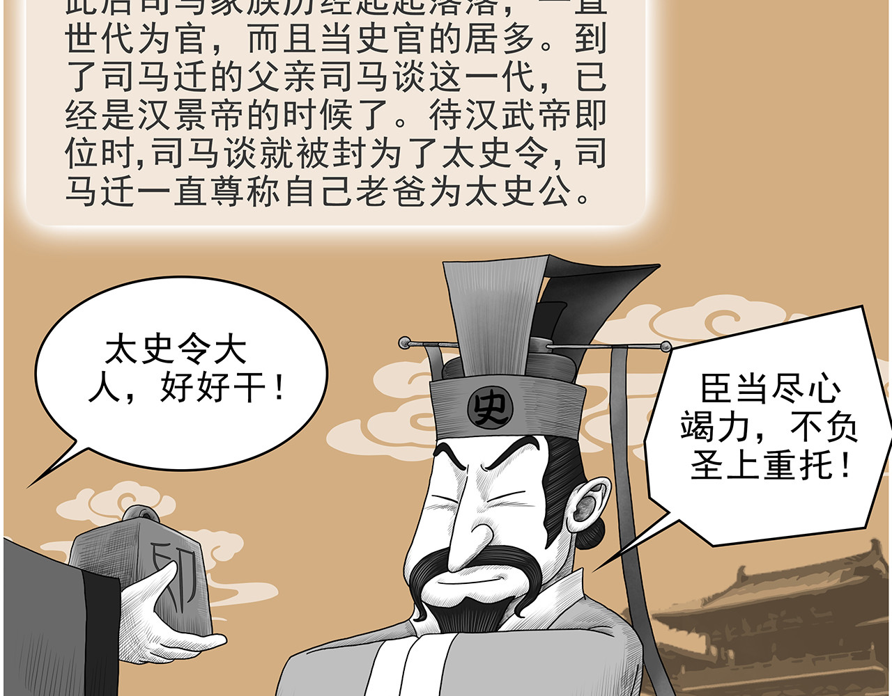 画史记第3季 终篇太史公自序 第 12 页