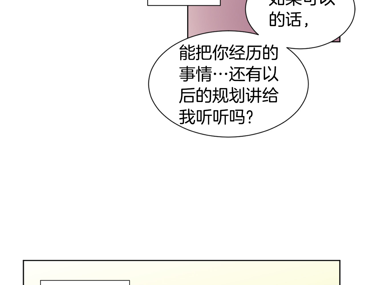 第67话 跟夫人谈心 第 74 页