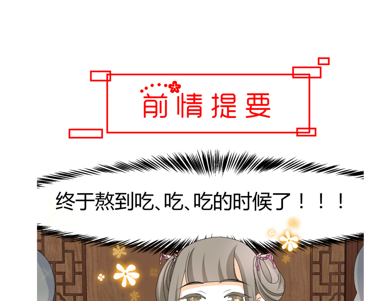 第17-18话 不想卷进皇室纷争 第 4 页
