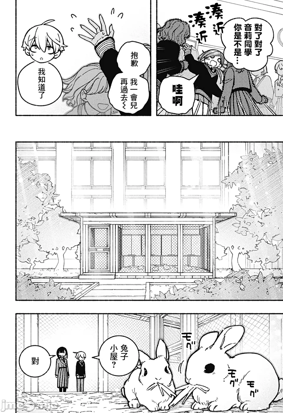 让驱魔师免于堕落 [有马あるま/フカヤマますく] エクソシストを堕とせない 第38话 - 6