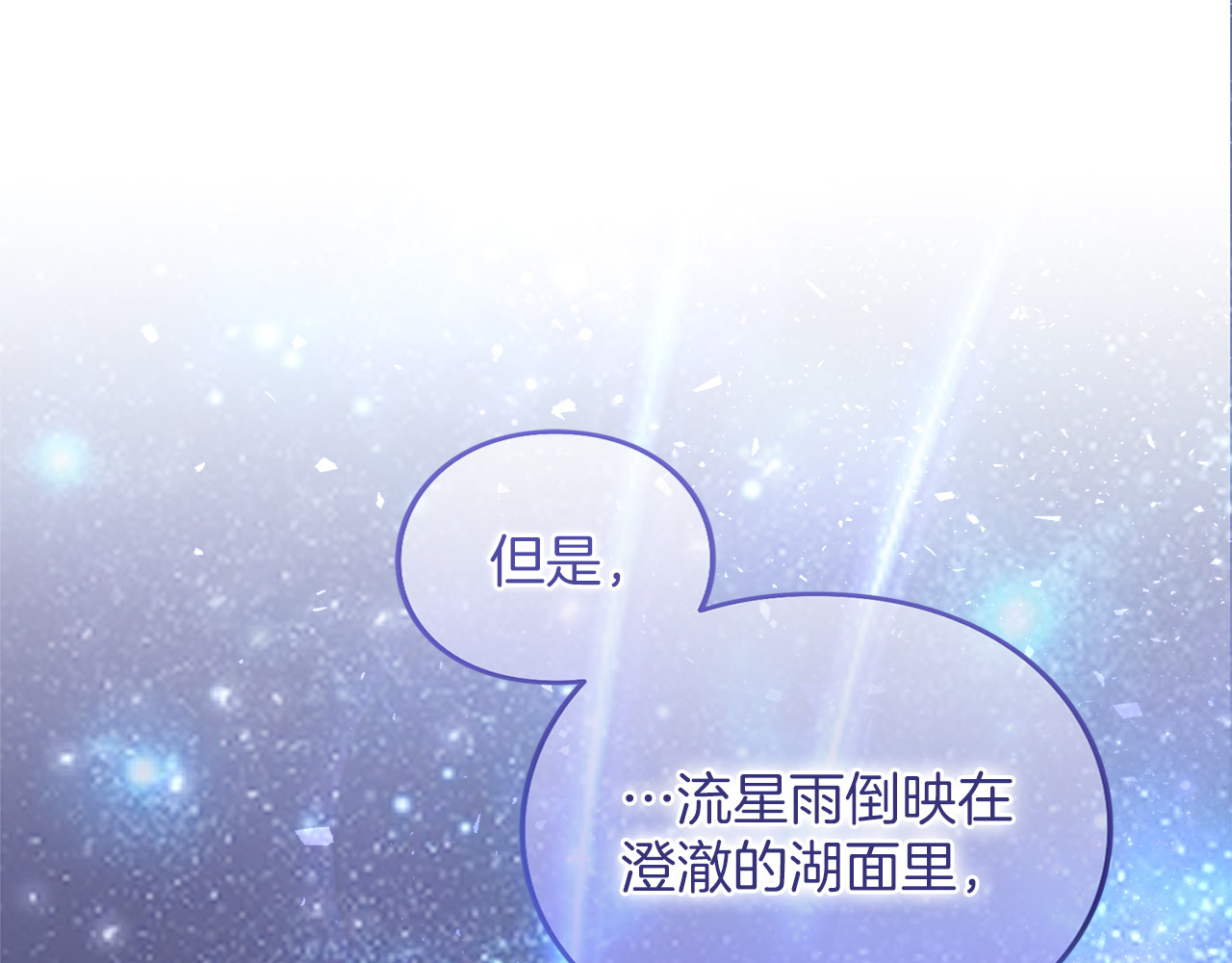 第31话 情愫暗流 第 16 页