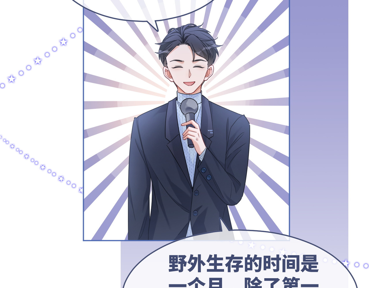 第93话 野外生存直播 第 68 页
