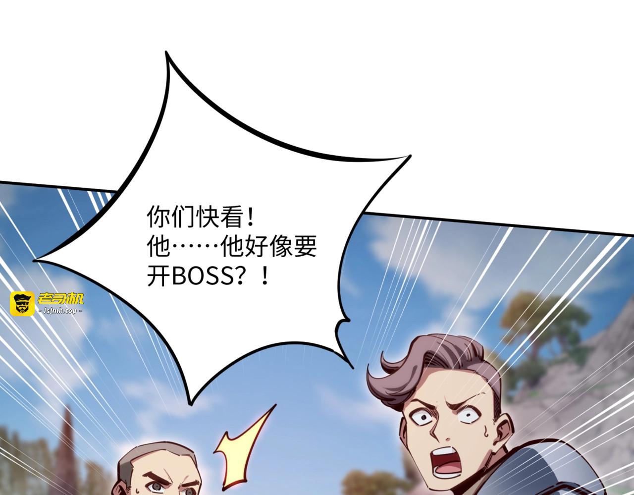 第4话 抢BOSS我是专业的！ 第 115 页